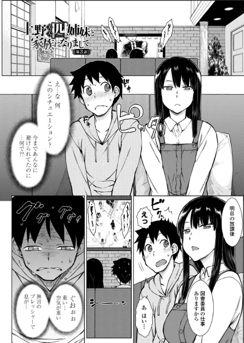 【エロ漫画】五十嵐唱乃/どすけべ美人四姉妹ハーレムにようこそ！ 【FANZA限定】【デジタル特装版】 試し読みサンプル 6ページ目
