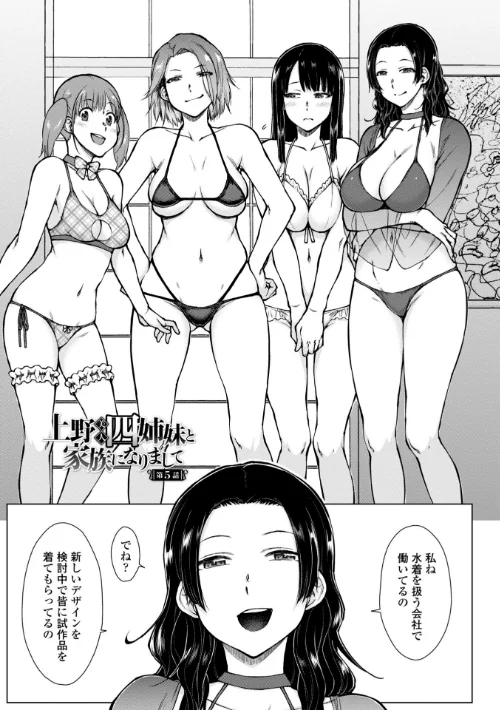 【エロ漫画】五十嵐唱乃/どすけべ美人四姉妹ハーレムにようこそ！ 【FANZA限定】【デジタル特装版】 試し読みサンプル 10ページ目