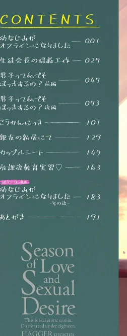【エロ漫画】はがー/恋と性欲の季節【デジタル版】 試し読みサンプル 2ページ目