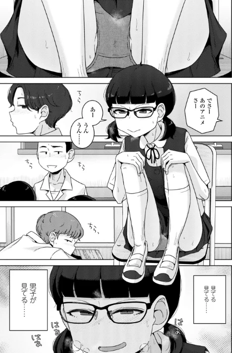 【エロ漫画】はがー/恋と性欲の季節【デジタル版】 試し読みサンプル 12ページ目