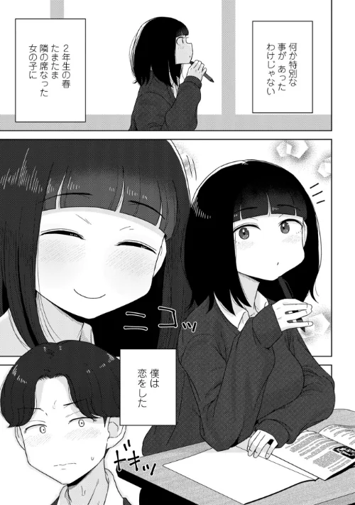 【エロ漫画】はがー/恋と性欲の季節【デジタル版】 試し読みサンプル 15ページ目