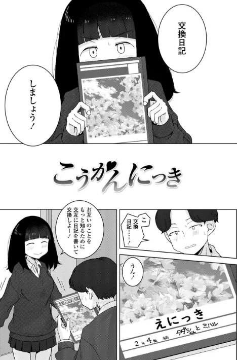 【エロ漫画】はがー/恋と性欲の季節【デジタル版】 試し読みサンプル 17ページ目