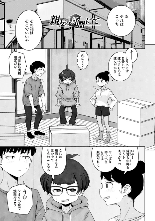【エロ漫画】はがー/恋と性欲の季節【デジタル版】 試し読みサンプル 18ページ目