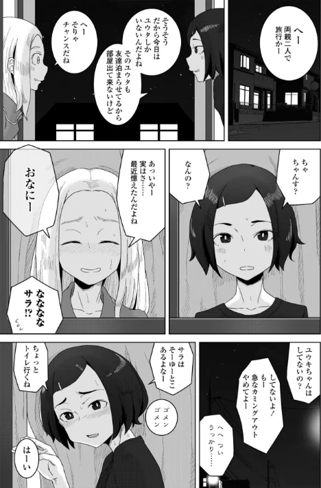 【エロ漫画】はがー/恋と性欲の季節【デジタル版】 試し読みサンプル 21ページ目