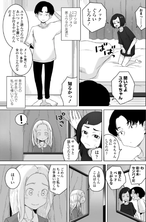 【エロ漫画】はがー/恋と性欲の季節【デジタル版】 試し読みサンプル 23ページ目
