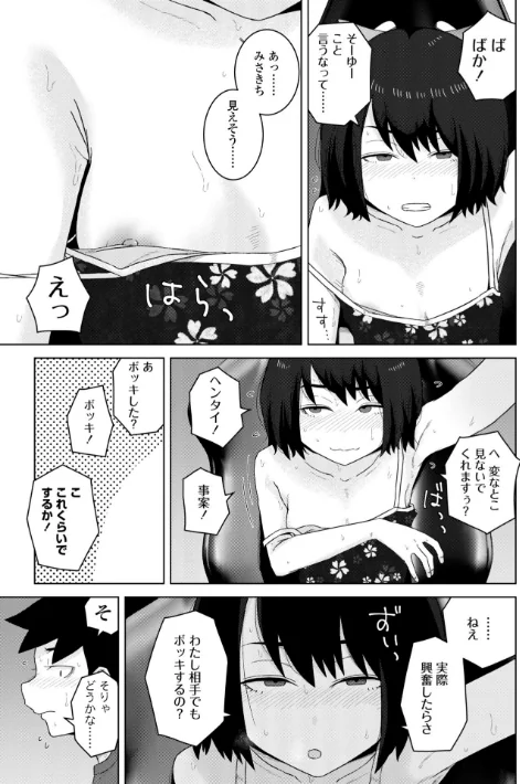 【エロ漫画】はがー/恋と性欲の季節【デジタル版】 試し読みサンプル 5ページ目