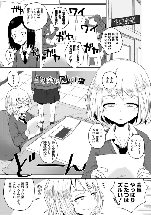 【エロ漫画】はがー/恋と性欲の季節【デジタル版】 試し読みサンプル 6ページ目