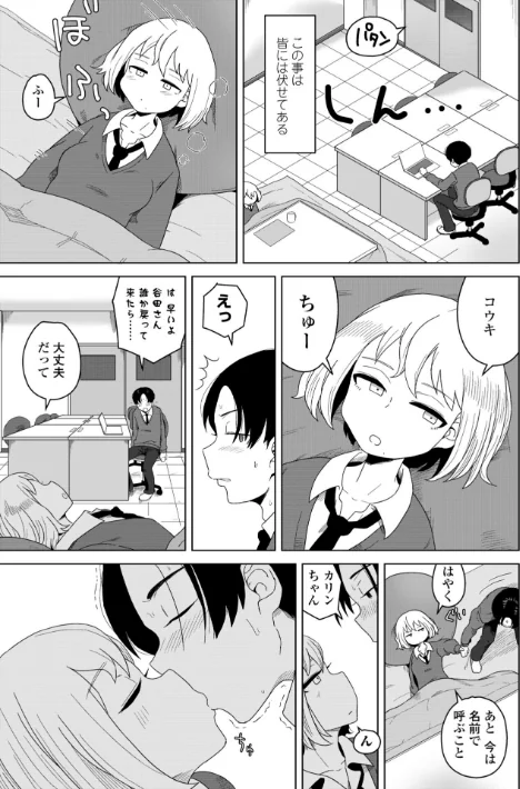 【エロ漫画】はがー/恋と性欲の季節【デジタル版】 試し読みサンプル 8ページ目