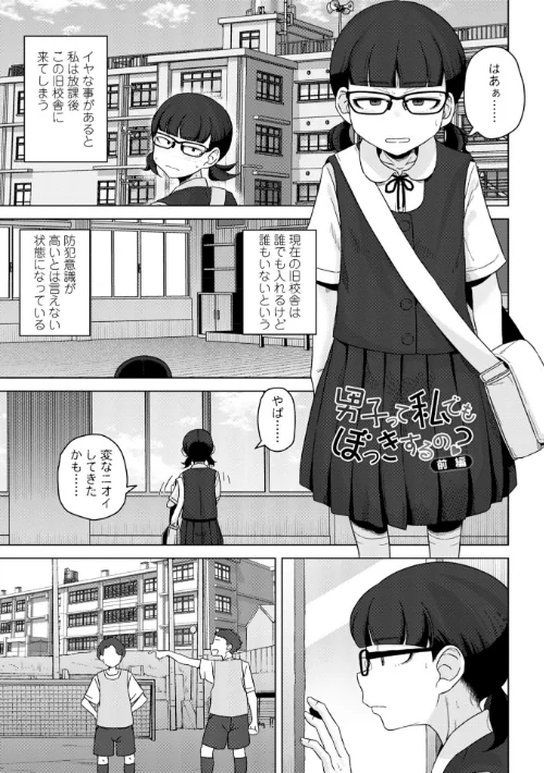 【エロ漫画】はがー/恋と性欲の季節【デジタル版】 試し読みサンプル 9ページ目