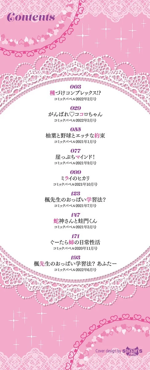 【エロ漫画】朝峰テル コミックバベル編集部/うえがお好き 【FANZA限定】【デジタル特装版】 試し読みサンプル 2ページ目