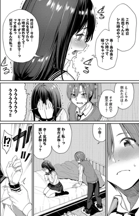 【エロ漫画】朝峰テル コミックバベル編集部/うえがお好き 【FANZA限定】【デジタル特装版】 試し読みサンプル 8ページ目