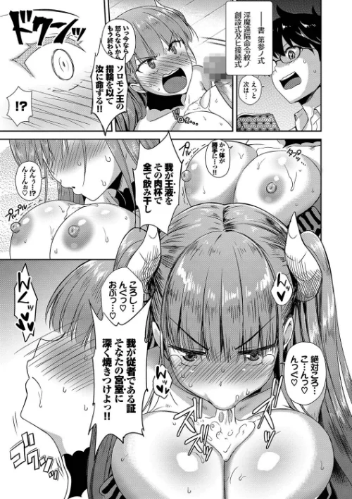【エロ漫画】でらうえあ コミックバベル編集部/となりのサキュバスちゃん【デジタル特装版】 試し読みサンプル 11ページ目