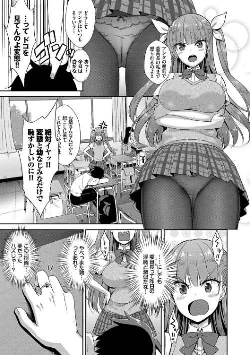 【エロ漫画】でらうえあ コミックバベル編集部/となりのサキュバスちゃん【デジタル特装版】 試し読みサンプル 25ページ目