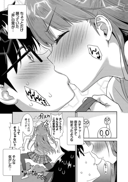 【エロ漫画】でらうえあ コミックバベル編集部/となりのサキュバスちゃん【デジタル特装版】 試し読みサンプル 27ページ目