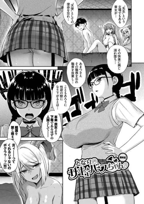 【エロ漫画】でらうえあ コミックバベル編集部/となりのサキュバスちゃん【デジタル特装版】 試し読みサンプル 35ページ目