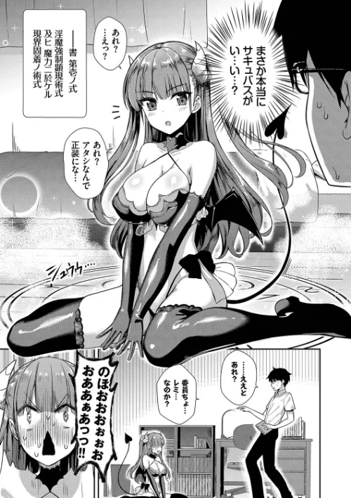 【エロ漫画】でらうえあ コミックバベル編集部/となりのサキュバスちゃん【デジタル特装版】 試し読みサンプル 5ページ目