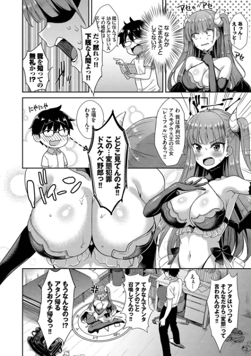 【エロ漫画】でらうえあ コミックバベル編集部/となりのサキュバスちゃん【デジタル特装版】 試し読みサンプル 6ページ目