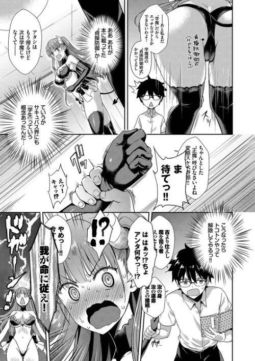 【エロ漫画】でらうえあ コミックバベル編集部/となりのサキュバスちゃん【デジタル特装版】 試し読みサンプル 7ページ目