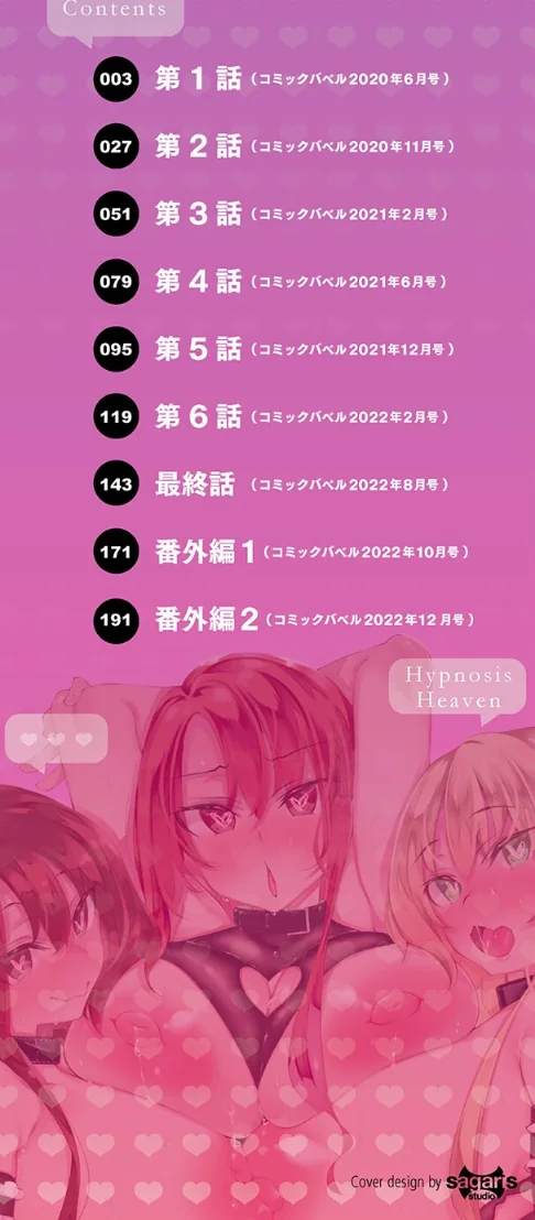 【エロ漫画】復八磨直兎 コミックバベル編集部/催●天国 試し読みサンプル 2ページ目