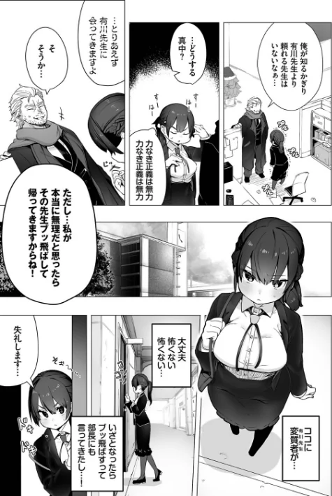 【エロ漫画】しもはら コミックバベル編集部/東京ブラックボックス【デジタル特装版】 試し読みサンプル 5ページ目