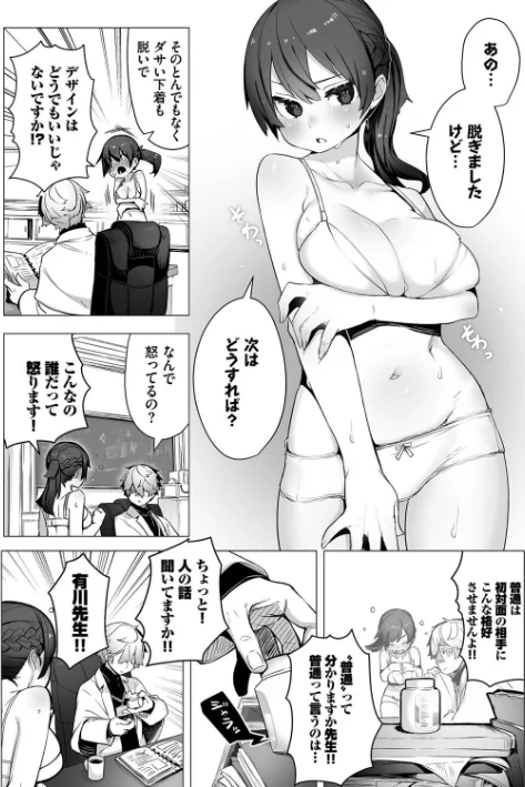 【エロ漫画】しもはら コミックバベル編集部/東京ブラックボックス【デジタル特装版】 試し読みサンプル 8ページ目