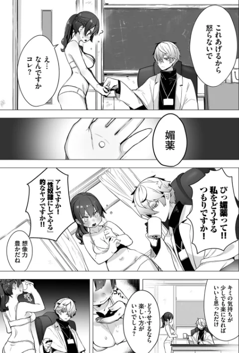 【エロ漫画】しもはら コミックバベル編集部/東京ブラックボックス【デジタル特装版】 試し読みサンプル 9ページ目