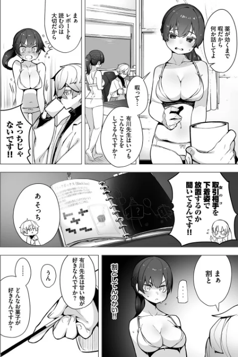 【エロ漫画】しもはら コミックバベル編集部/東京ブラックボックス【デジタル特装版】 試し読みサンプル 10ページ目