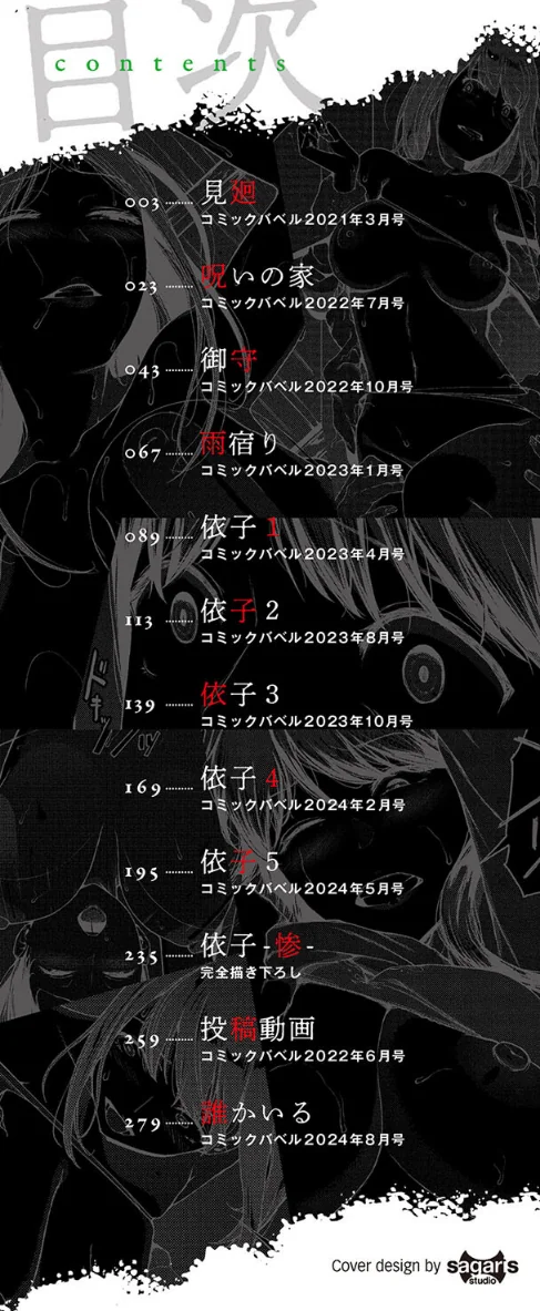【エロ漫画】岩崎ユウキ コミックバベル編集部/閲覧シリーズ 試し読みサンプル 2ページ目
