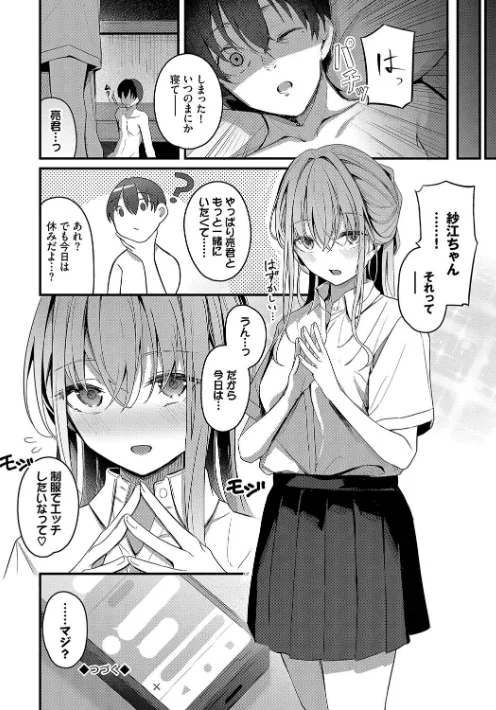 【エロ漫画】くっきおーれ コミックバベル編集部/不器用に愛して【デジタル特装版】 試し読みサンプル 24ページ目