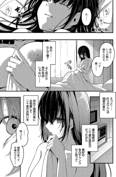 【エロ漫画】くっきおーれ コミックバベル編集部/不器用に愛して【デジタル特装版】 試し読みサンプル 28ページ目
