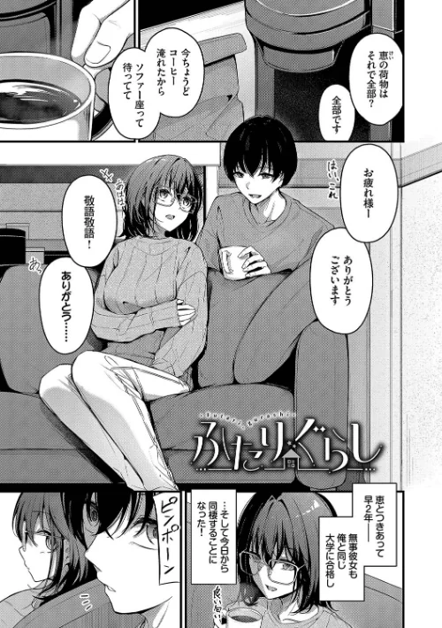 【エロ漫画】くっきおーれ コミックバベル編集部/不器用に愛して【デジタル特装版】 試し読みサンプル 29ページ目