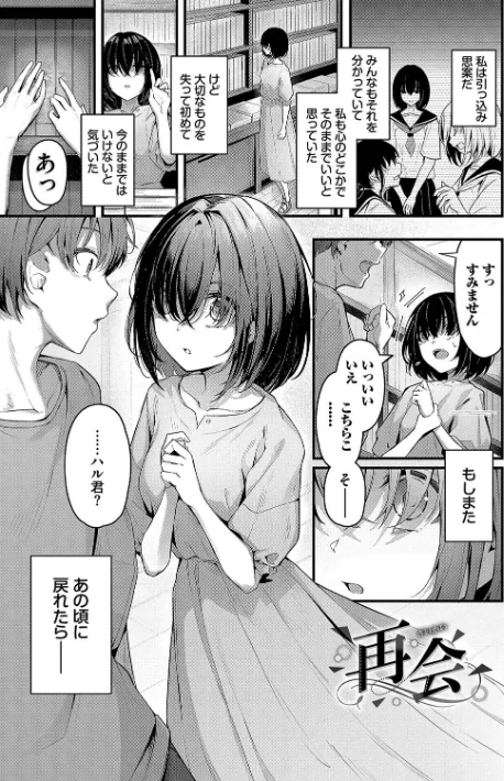 【エロ漫画】くっきおーれ コミックバベル編集部/不器用に愛して【デジタル特装版】 試し読みサンプル 30ページ目