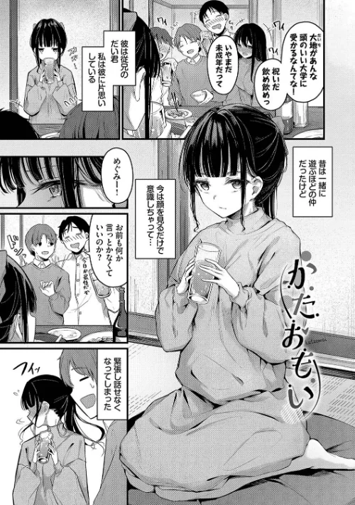 【エロ漫画】くっきおーれ コミックバベル編集部/不器用に愛して【デジタル特装版】 試し読みサンプル 31ページ目