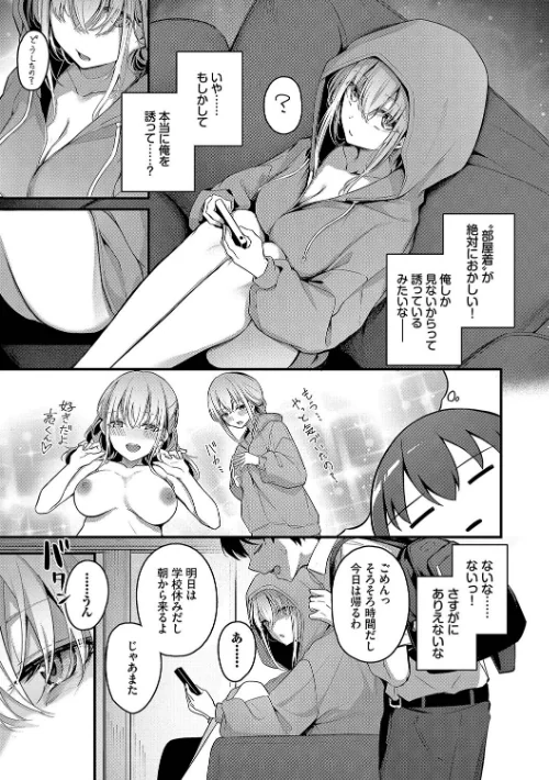 【エロ漫画】くっきおーれ コミックバベル編集部/不器用に愛して【デジタル特装版】 試し読みサンプル 5ページ目