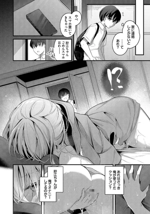 【エロ漫画】くっきおーれ コミックバベル編集部/不器用に愛して【デジタル特装版】 試し読みサンプル 6ページ目