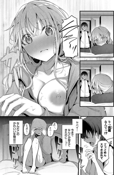 【エロ漫画】くっきおーれ コミックバベル編集部/不器用に愛して【デジタル特装版】 試し読みサンプル 7ページ目