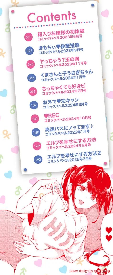 【エロ漫画】そら豆さん コミックバベル編集部/ご懐妊【デジタル特装版】 試し読みサンプル 2ページ目