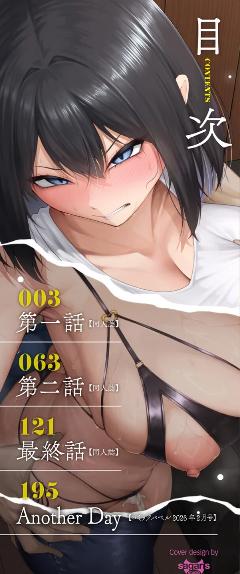 【エロ漫画】美影 コミックバベル編集部/十年の恋より一週間の性(単行本) 試し読みサンプル 2ページ目