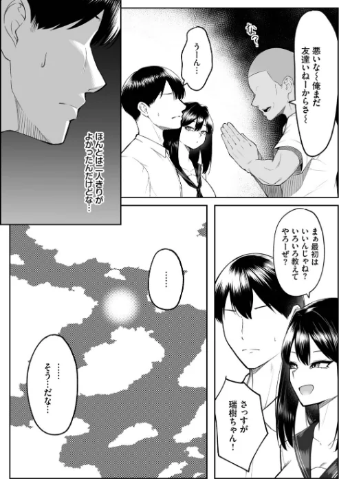 【エロ漫画】美影 コミックバベル編集部/十年の恋より一週間の性(単行本) 試し読みサンプル 17ページ目