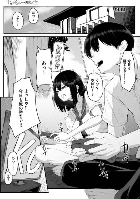 【エロ漫画】美影 コミックバベル編集部/十年の恋より一週間の性(単行本) 試し読みサンプル 33ページ目