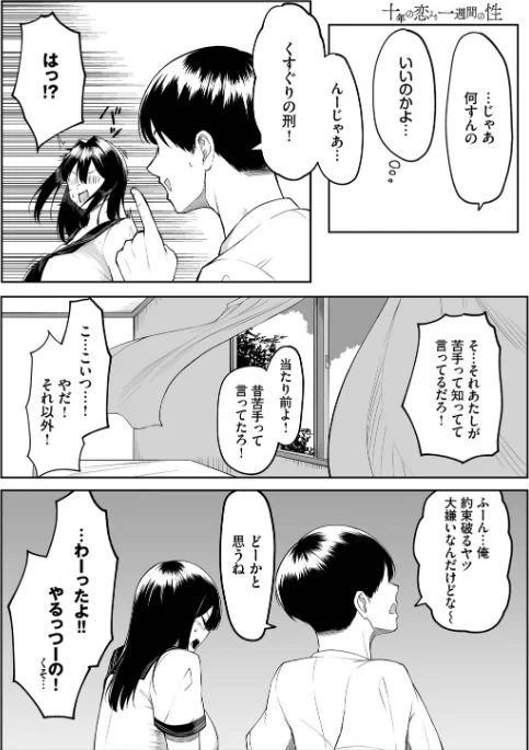 【エロ漫画】美影 コミックバベル編集部/十年の恋より一週間の性(単行本) 試し読みサンプル 8ページ目