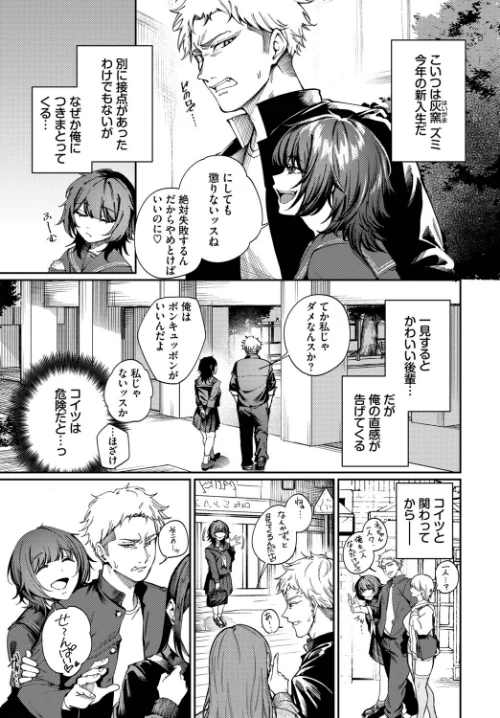 【エロ漫画】ミツき コミックバベル編集部/Born to Be Mine（単話） 試し読みサンプル 3ページ目