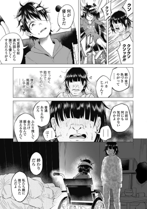 【エロ漫画】知るかバカうどん/僕は何もできない(単話) 試し読みサンプル 7ページ目