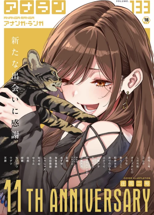【エロ漫画】庄司二号 コムラ しだれ彩 オミズチヒロ ありのひろし アナラン編集部 天原 あずせ 中島大河 和泉はち 剥元ここ ふさつぐ ふうな 浩田島国 紅碧 ほたてイノベーションスタジオ 白麹シヲ Studio Linka 海音瑠奈 カリぐら/アナンガ・ランガ Vol.133 試し読みサンプル 2ページ目