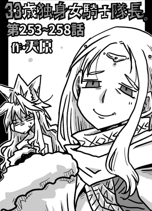 【エロ漫画】天原/33歳独身女騎士隊長。(単話) 試し読みサンプル 2ページ目