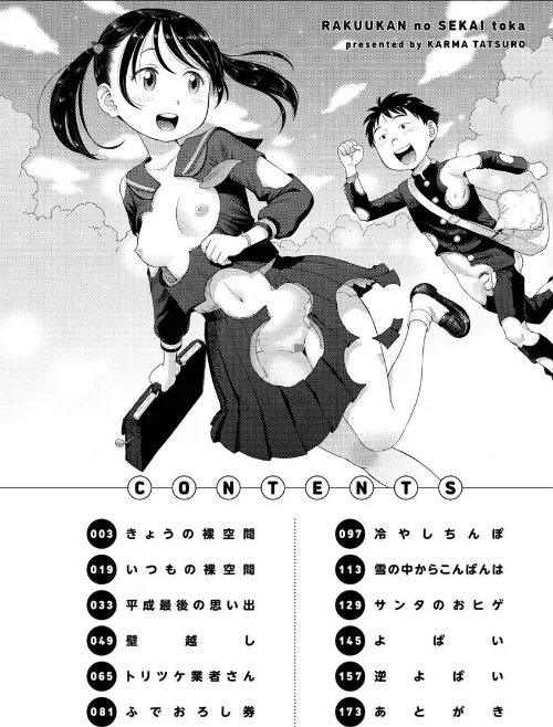 【エロ漫画】かるま龍狼/裸空間の世界とか 試し読みサンプル 2ページ目