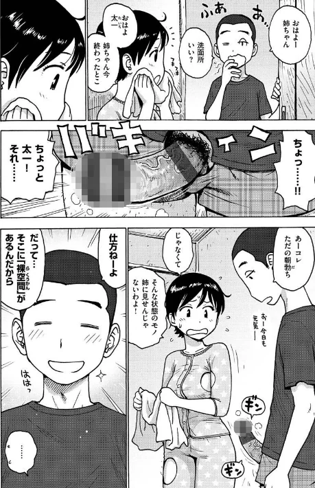 【エロ漫画】かるま龍狼/裸空間の世界とか 試し読みサンプル 6ページ目