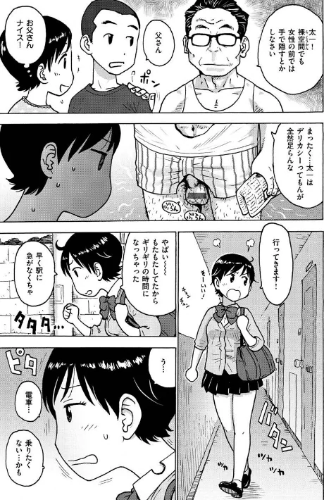 【エロ漫画】かるま龍狼/裸空間の世界とか 試し読みサンプル 7ページ目