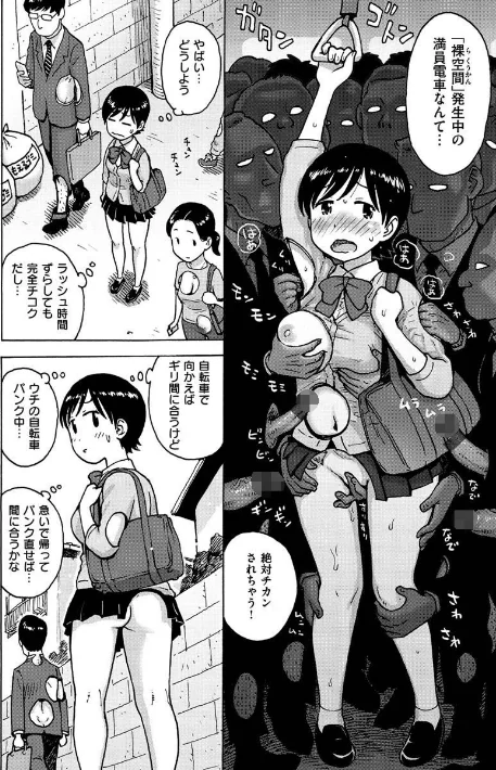 【エロ漫画】かるま龍狼/裸空間の世界とか 試し読みサンプル 8ページ目