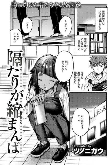 【エロ漫画】ツノニガウ/隔たりが縮まんば(単話) 試し読みサンプル 3ページ目